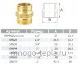 Бочонок латунный (ниппель) ш/ш 1/2 ( Ду 15 ) усиленный - №4